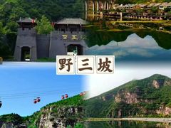 -野三坡百里峡景区