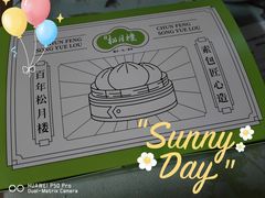 -春风松月楼(七宝万科店)