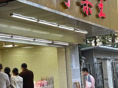 -阿男野栗王(金门路店)