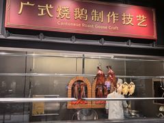 -广州酒家(文昌总店)