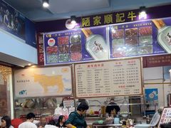 -顺记牛肉店