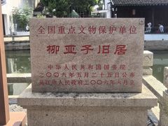 -黎里柳亚子纪念馆