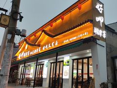-好恰湘潭小炒与小碗菜(马兰山店)