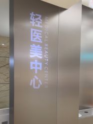 -东莞壹加壹整形美容医院