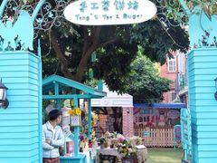 -佟小曼手工茶饼坊(鼓浪屿1店)