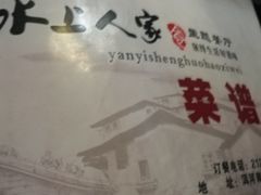 -水上人家主题餐厅(洱河南路店)