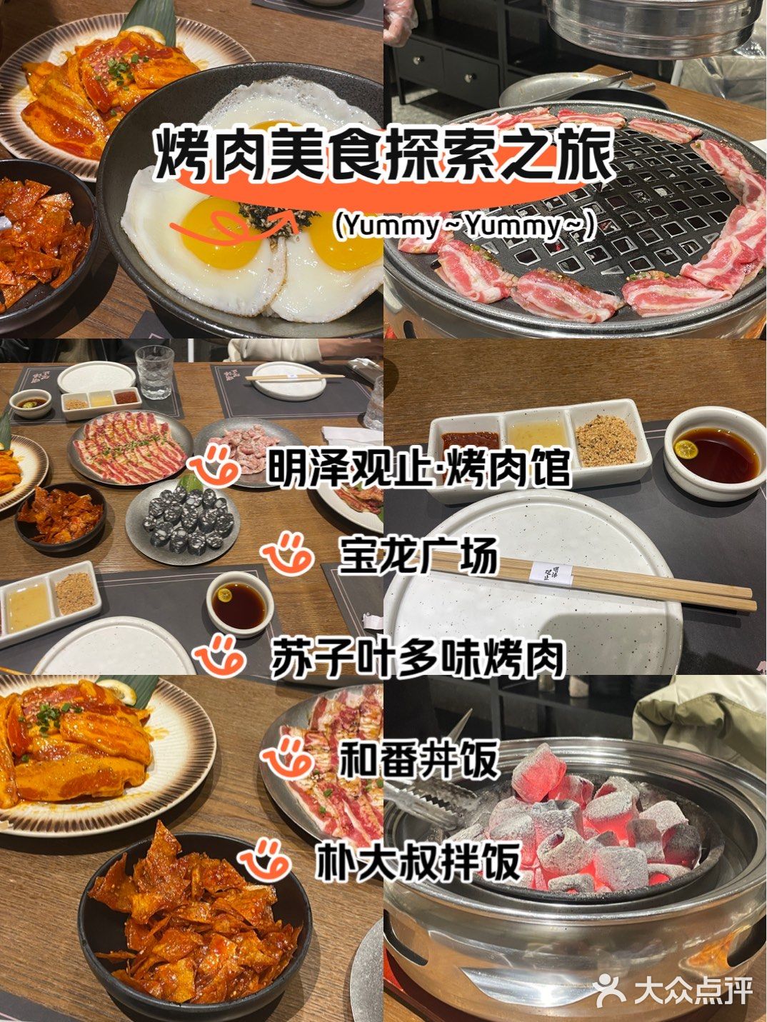 今天的烤肉吃货日记 来尝尝吧