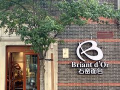 -Briant石窑面包(丰盛里店)
