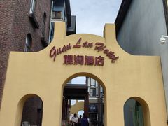 -观澜小洱海