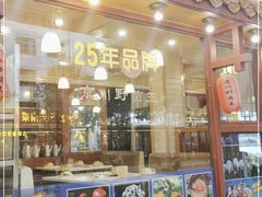 门面-京川野菌王(总店)