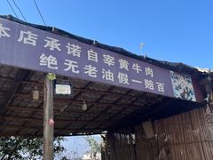 -刘艳黄牛肉(九襄店)