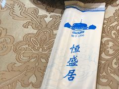 -恒盛居回族饭店