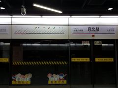 -真北路(地铁站)