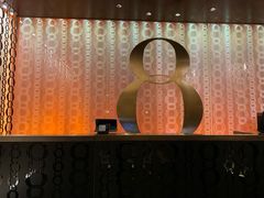 -8餐厅(新葡京酒店)