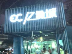 -亿象城(江南大道店)