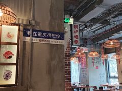 -炉小二铜锅牛蛙•川湘菜(三里屯店)