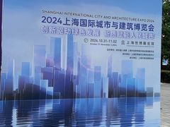 -东浩兰生上海世博展览馆