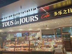 -多乐之日(和平伊势丹店)