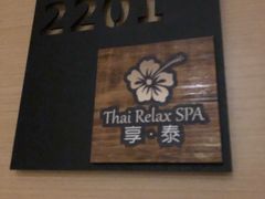 -享泰·泰式按摩SPA私家会所(太古汇店)