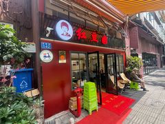 -红豆园(文林街店)