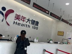 -美年大健康·体检中心(江岸分院)