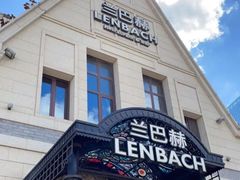 -LENBACH兰巴赫西餐啤酒坊(大连东港店)