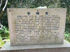 -惠山古镇·寄畅园