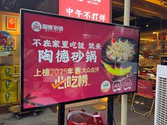 -陶德砂锅(蜀汉路店)
