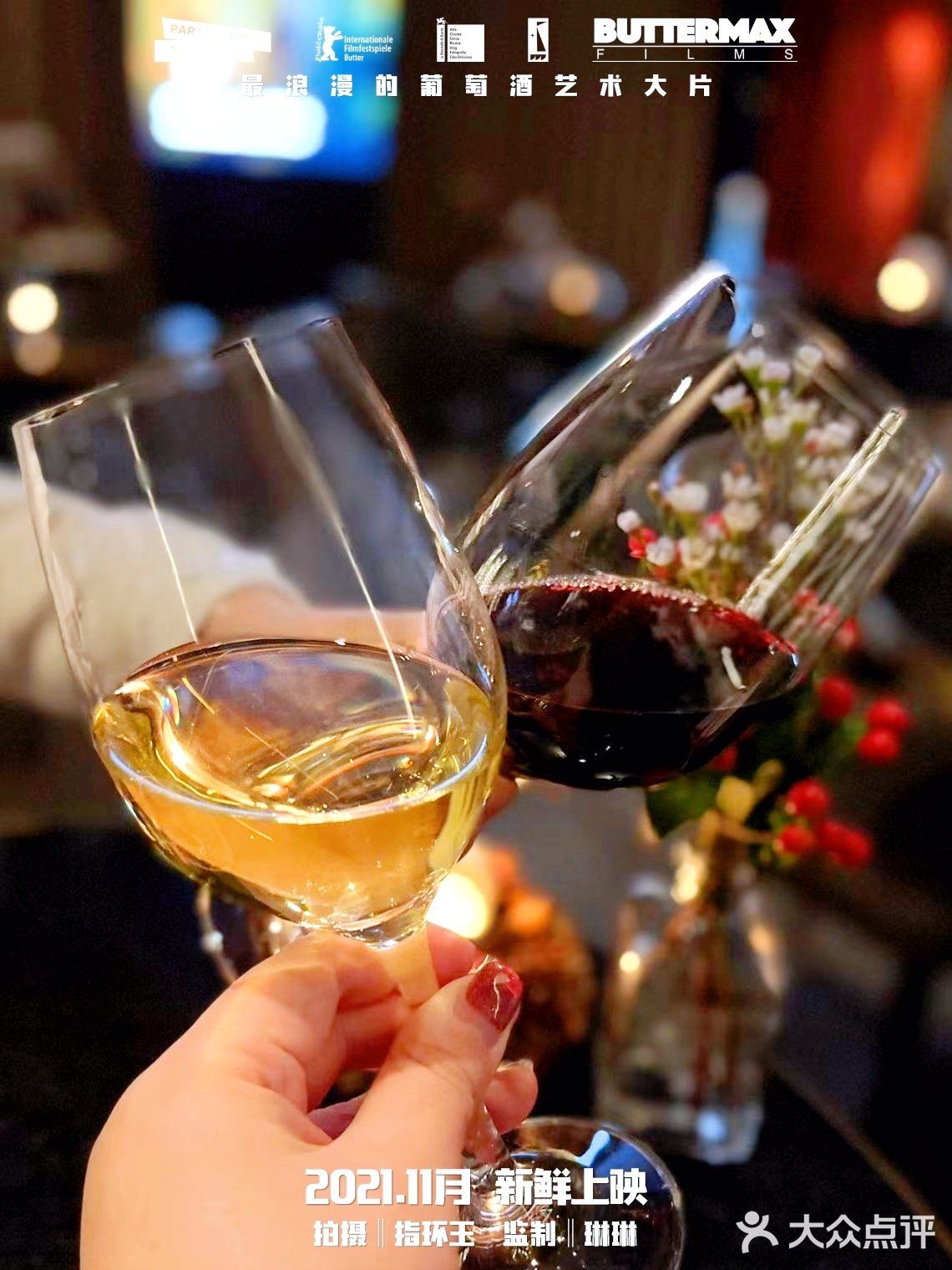 魔都探店‖wineapp葡萄酒独有的罗曼蒂克浪漫～