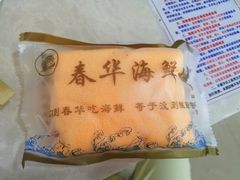 -春华海鲜城(广场西苑店)