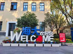 -上海海洋大学鱼文化博物馆(军工路校区)