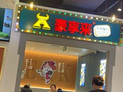 -豪享来(我格广场店)