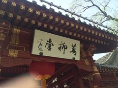 门面-钓鱼台国宾馆