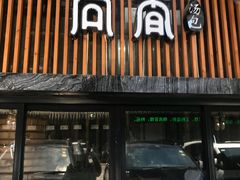 -尚香汤包文博馆(合兴路店)