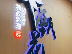 门面-甄花精致料理自助(城市阳台店)