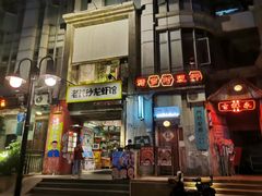 门面-老长沙龙虾馆·聚会餐厅(白石洲店)