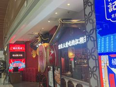 -杨记隆府重庆江湖菜(大悦城店)