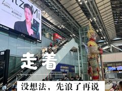 -曼谷素万那普国际机场