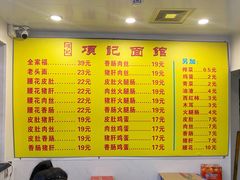 菜单-项记面馆(明瓦廊店)