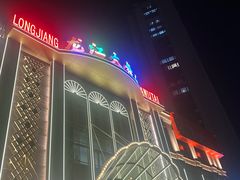 -龙江大舞台旗舰店