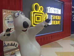 -USM宜欣全景声激光巨幕影城(宜欣城旗舰店)
