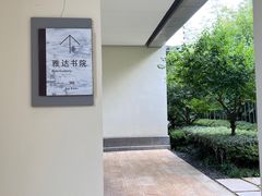 -雅达·阳羡溪山小镇中心