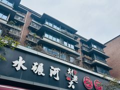 -水碾河刘老大串串香(水碾河路店)