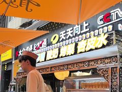 -有奴思烤肉·清真(正宁路店)
