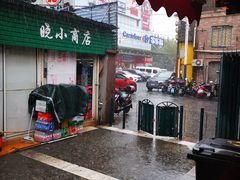 -煜北·西北小馆(曲阳路店)