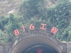 -816工程景区
