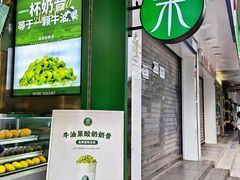-茉酸奶(春熙路店)