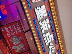 -墨茉点心局(国金街店)