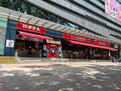 门面-四季小馆·地道北京小吃(广百店)