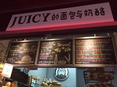 -Juicy Bakery(大学路店)